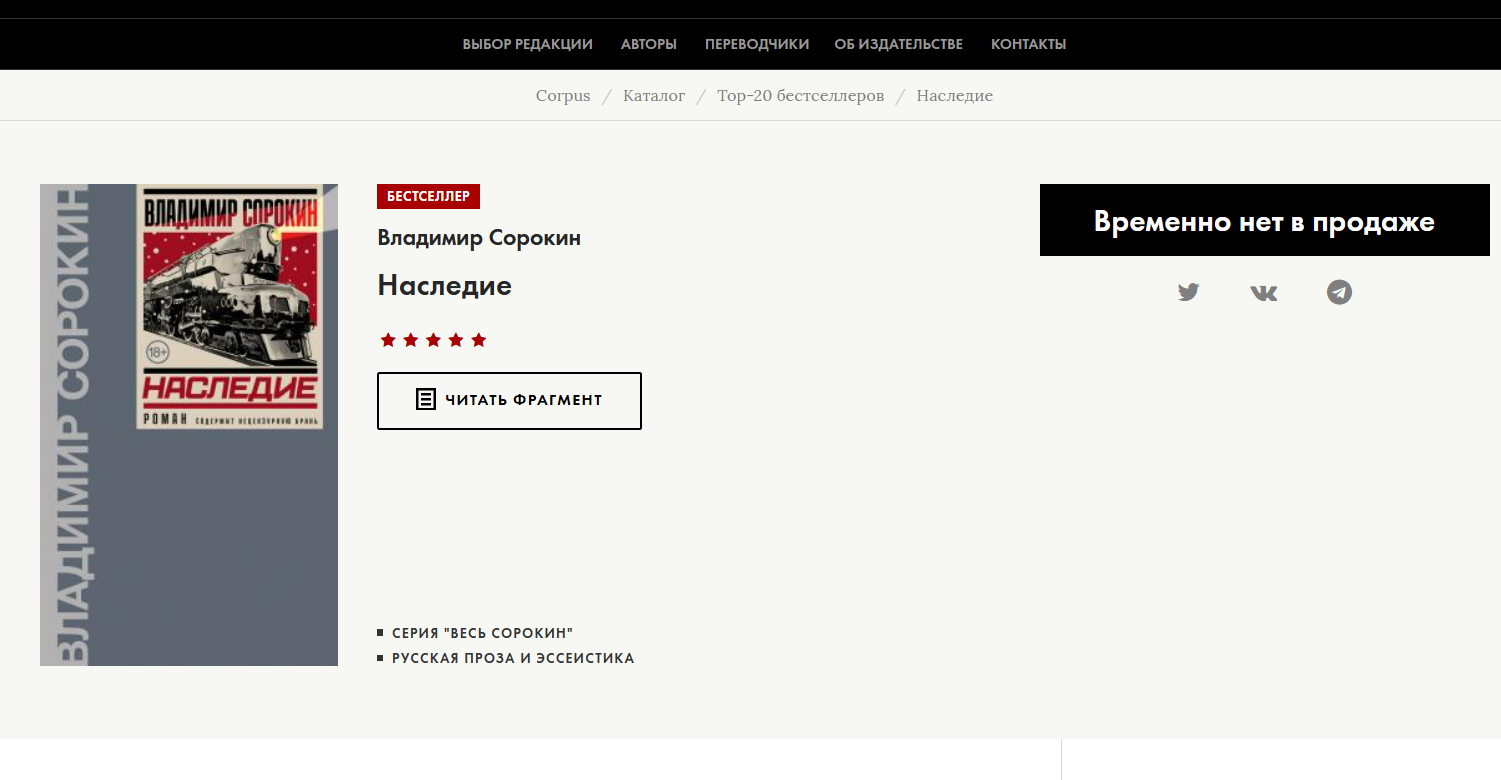 «Эксмо», «АСТ» и «Парето-Принт» оштрафовали из-за книги Сорокина
