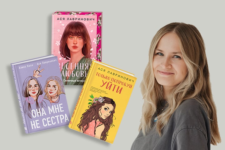 В каком порядке читать книги Аси Лавринович