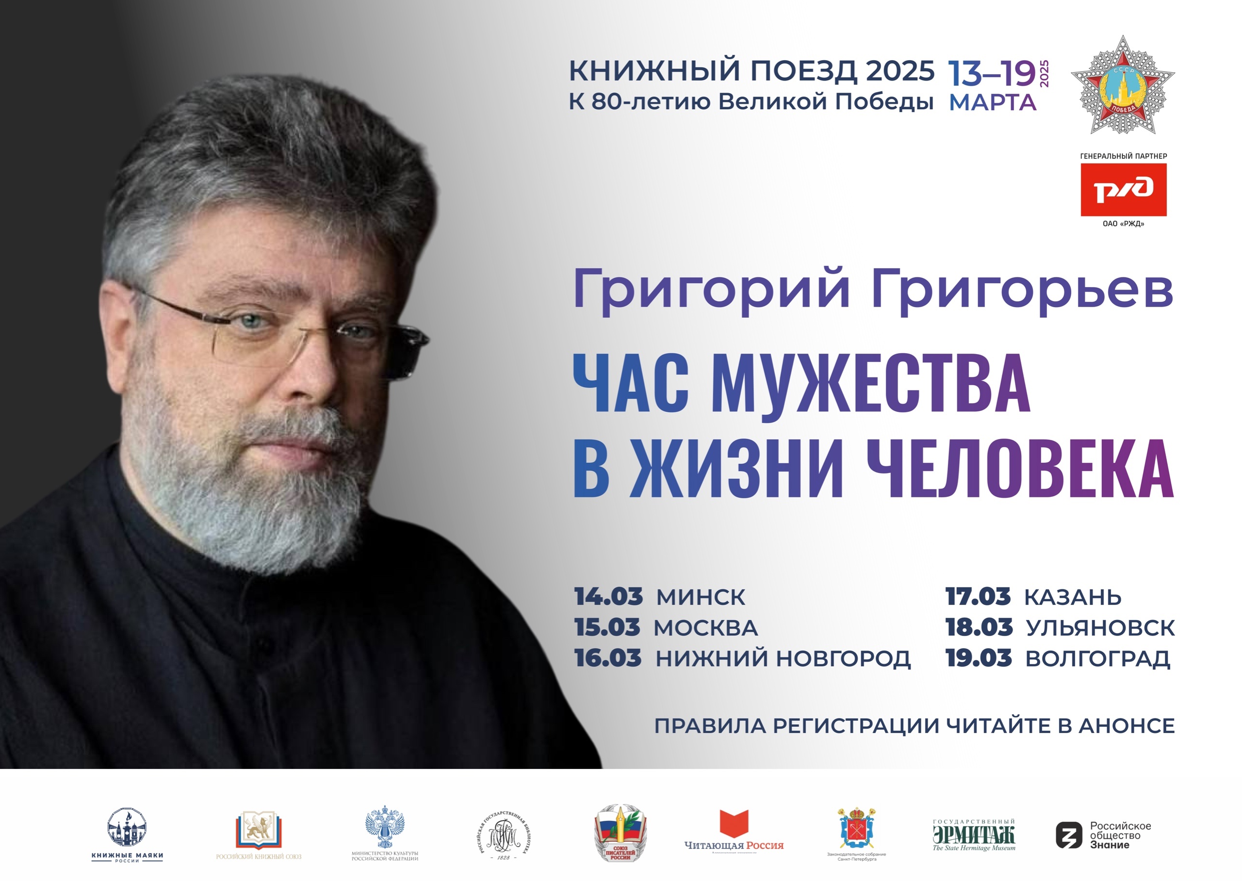 Григорий Игоревич Григорьев стал участником Уникального общественно-отраслевого проекта «Книжный Поезд 2025»