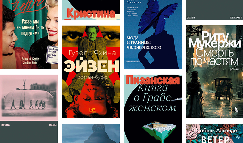 ТОП-11 самых ожидаемых книг марта-2025