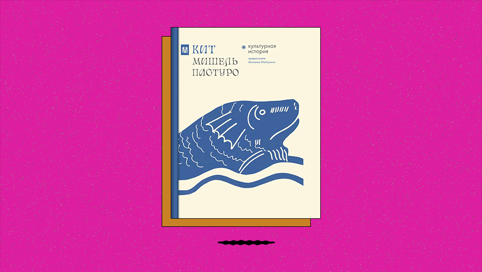 «Кит. Культурная история»: когда европейцы начали охотиться на китов