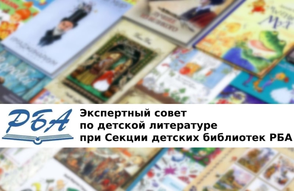 Опубликован первый в 2025 году рекомендательно-библиографический список детской литературы