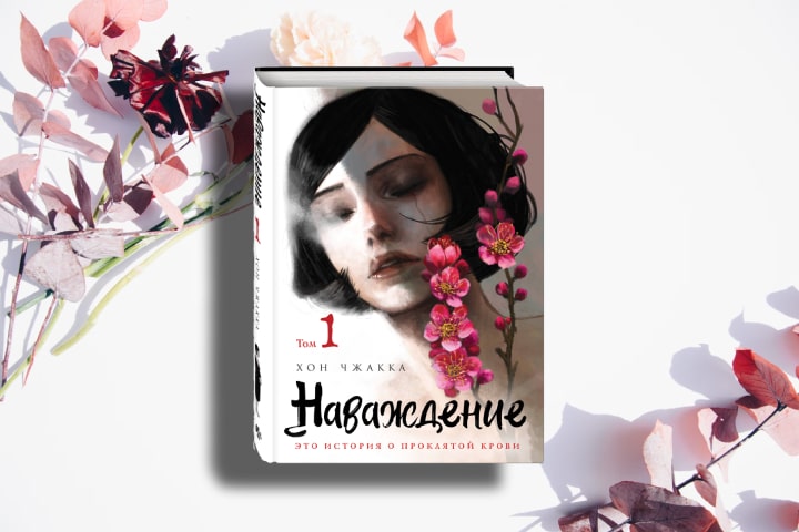 Утвержден кастинг дорамы «Наваждение»