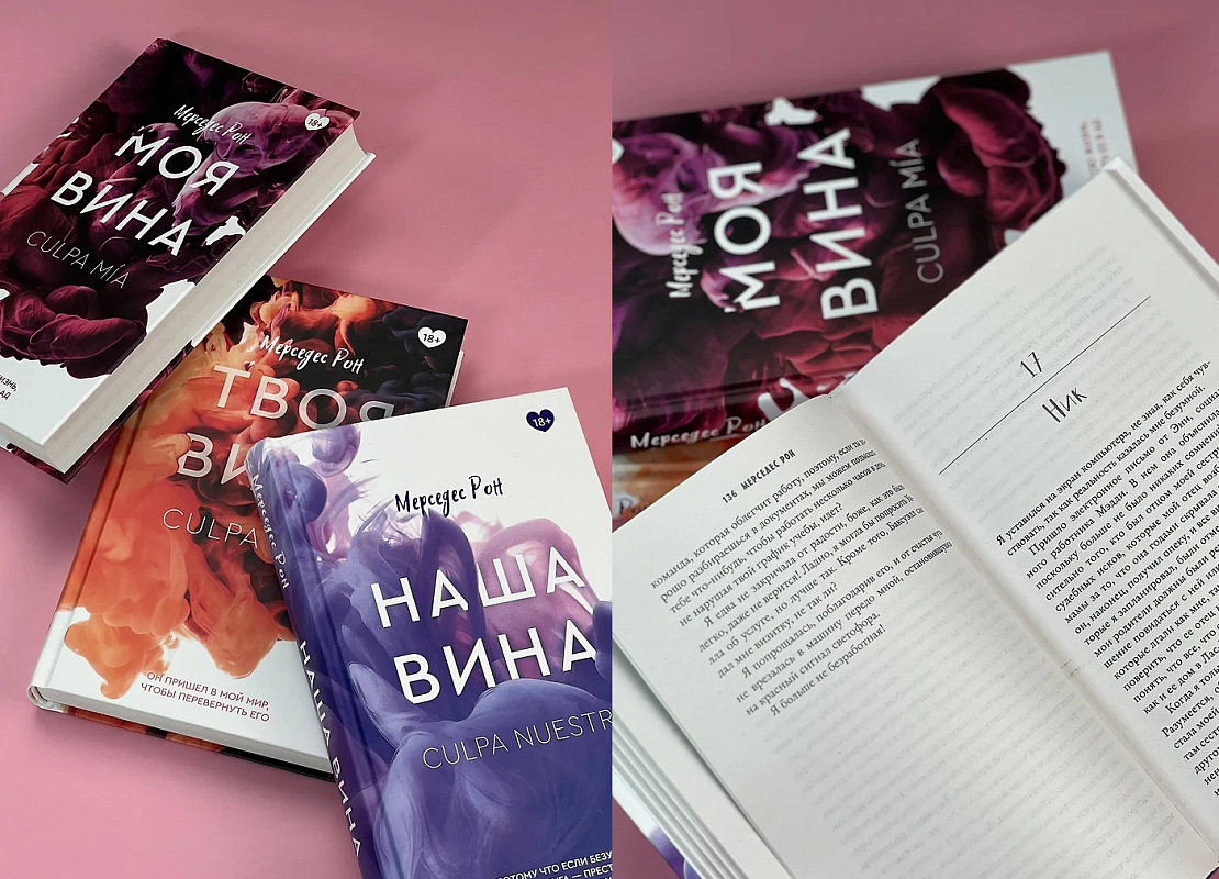 Книги Мерседес Рон: 5 острых любовных романов