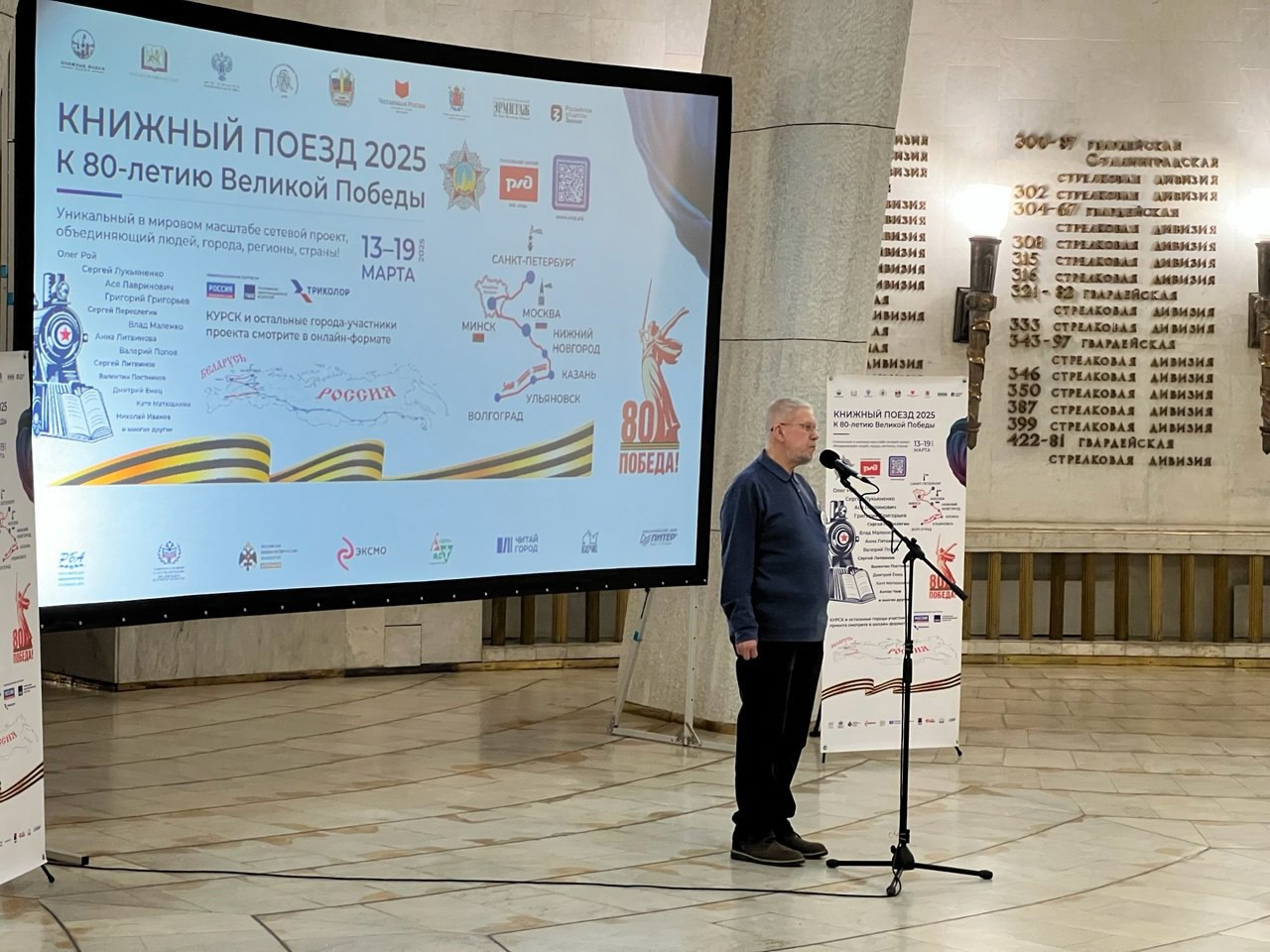 К 80-летию Победы: «Книжный поезд Победы 2025» и новые культурные горизонты