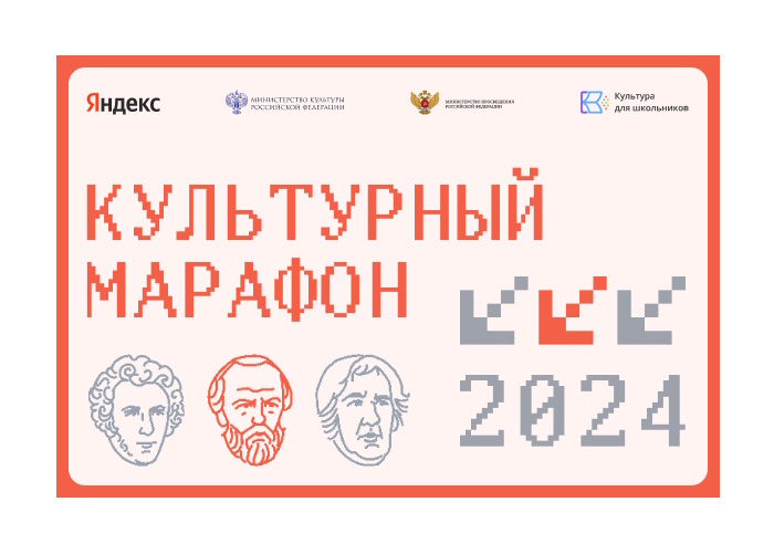 В России подвели итоги «Культурного марафона» — в 2024 году в проекте приняли участие почти полмиллиона человек