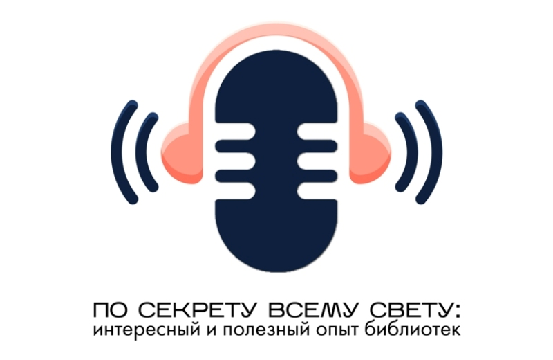 Вебинар «Популяризация науки в библиотеке»: приглашаем к участию