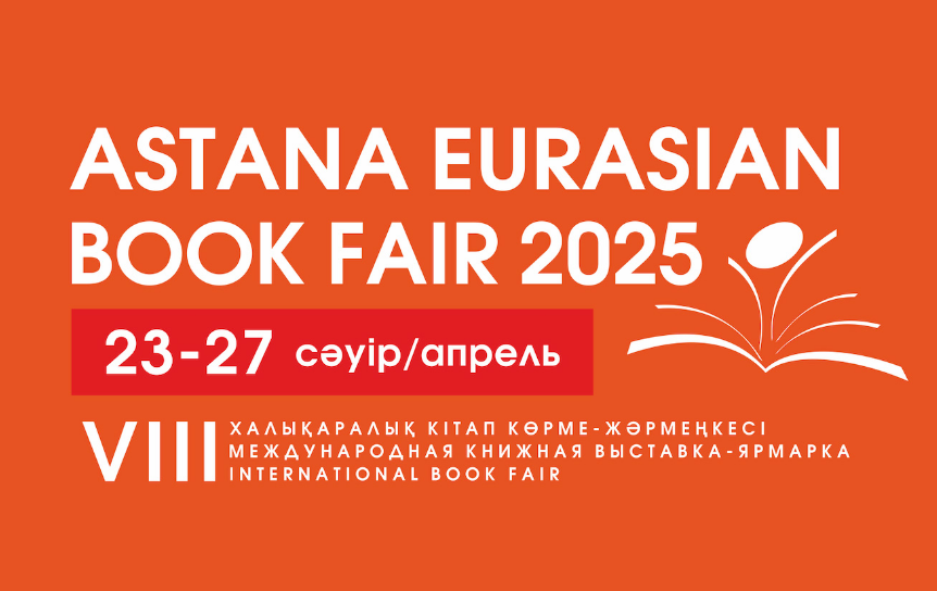 ASTANA Eurasian Book Fair. Россия станет ключевой фигурой на Международной книжной ярмарке в Астане